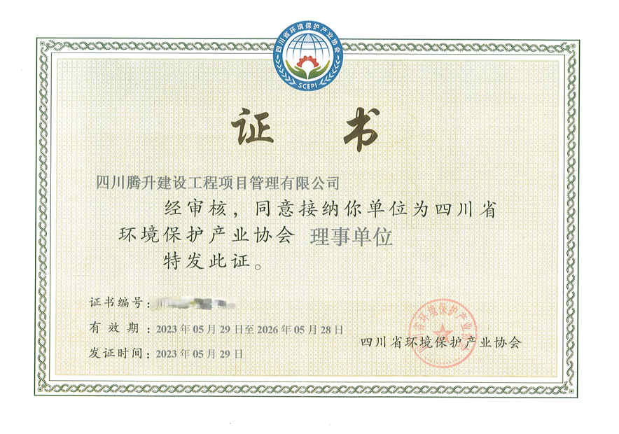 环境保护产业协会理事单位证书_副本.jpg